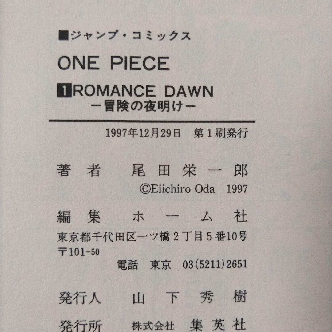 初版】ONE PIECE 1巻 ワンピース 第1刷発行 コミックニュース付 - メルカリ