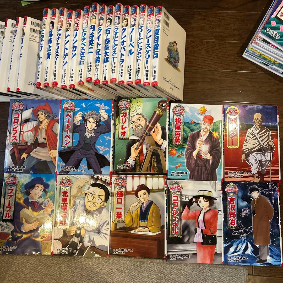 コミック版世界の伝記全巻1~46 コミック版世界の伝記全巻1~46 コミック