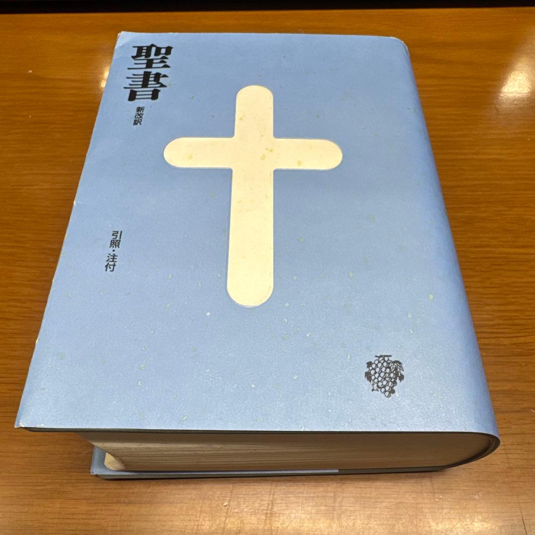 聖書 : 新改訳 Amazon.co.jp: 旧約聖書 新改訳2017 (新改訳聖書センター) 電子書籍