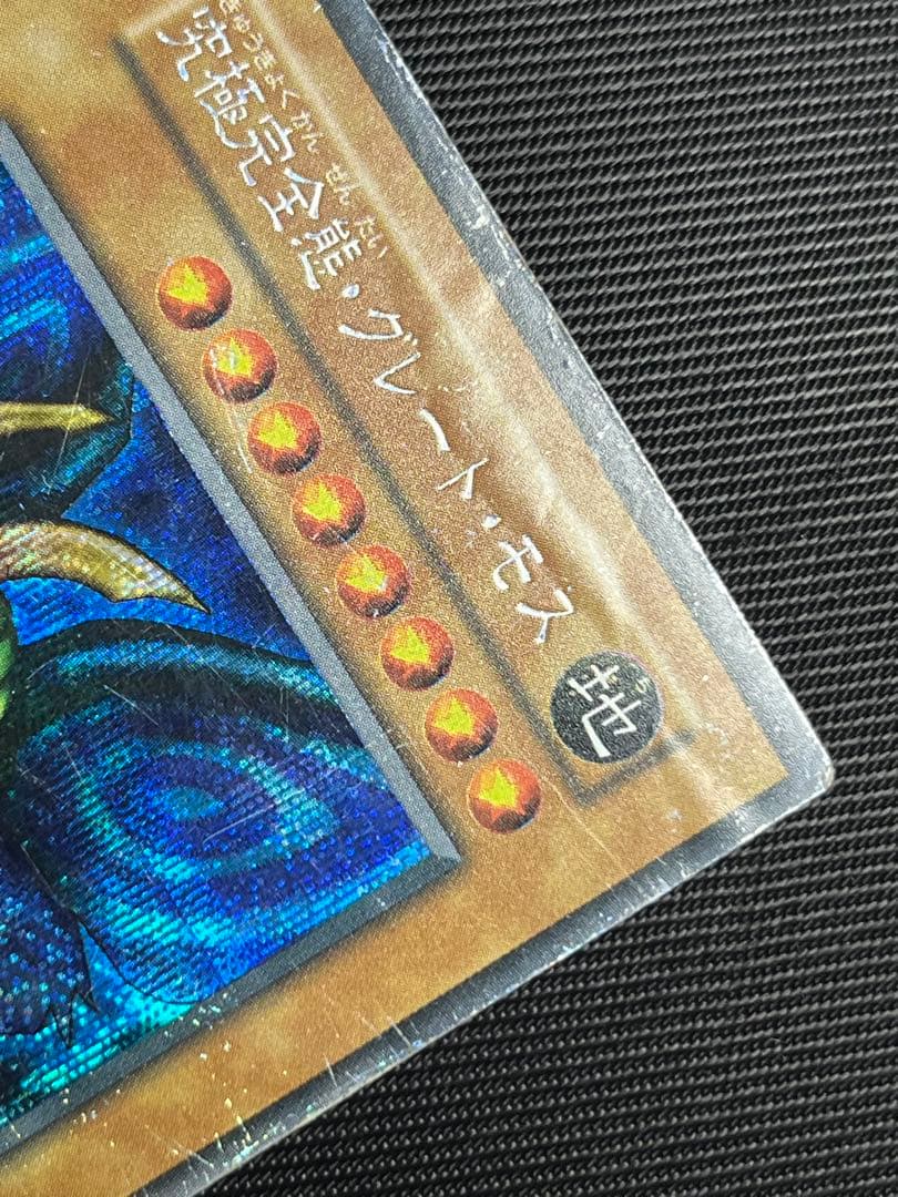 遊戯王 究極完全態グレートモス 初期 シークレットレア - メルカリ