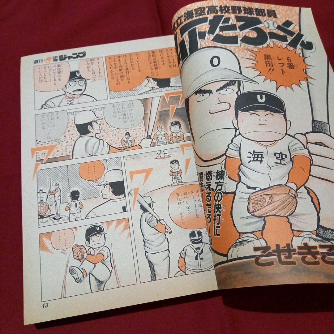 当時物美品】週刊 少年 ジャンプ 1987年18号 漫画 アニメ - メルカリ