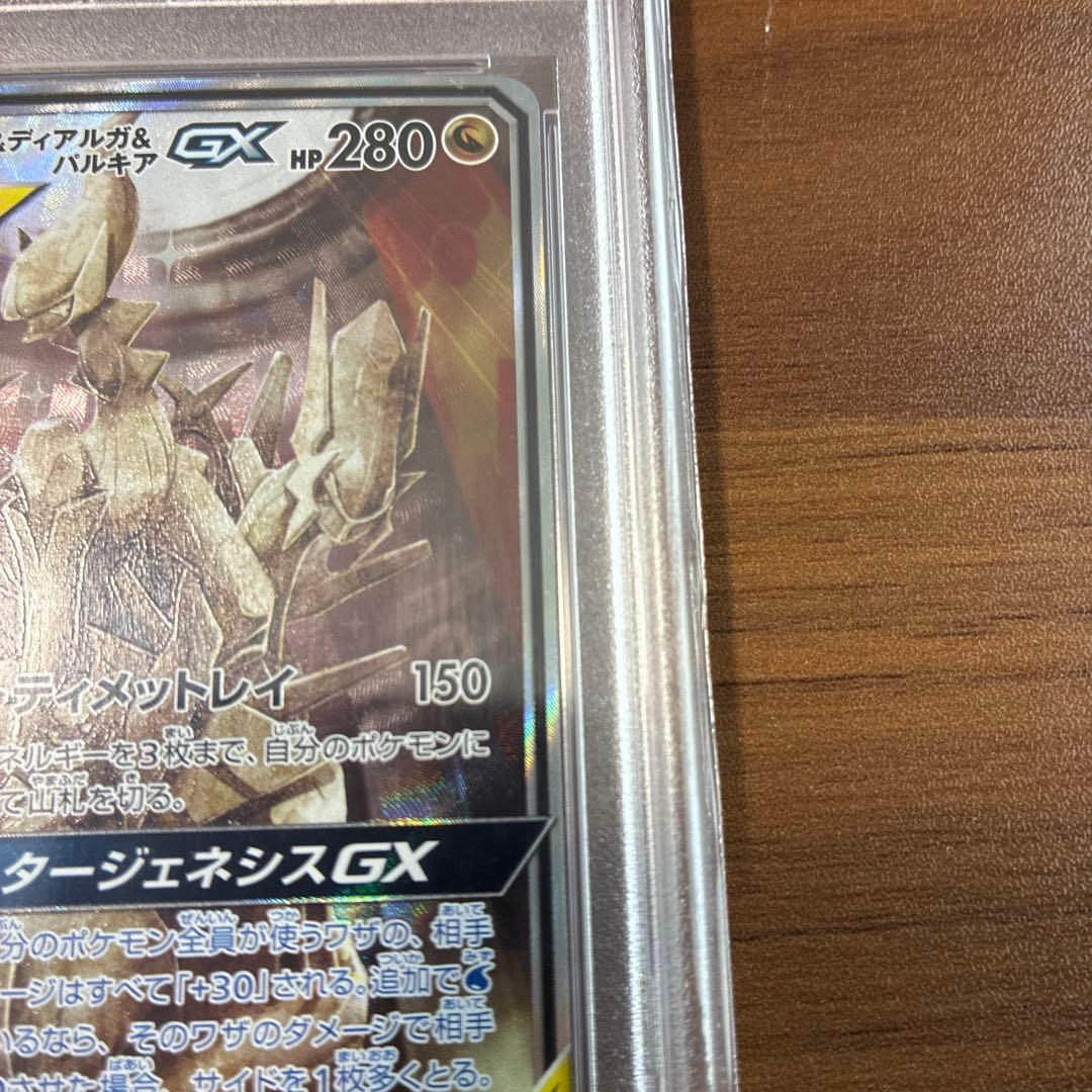 アルセウス&ディアルガ&パルキアGX SR オルタージェネシス PSA10