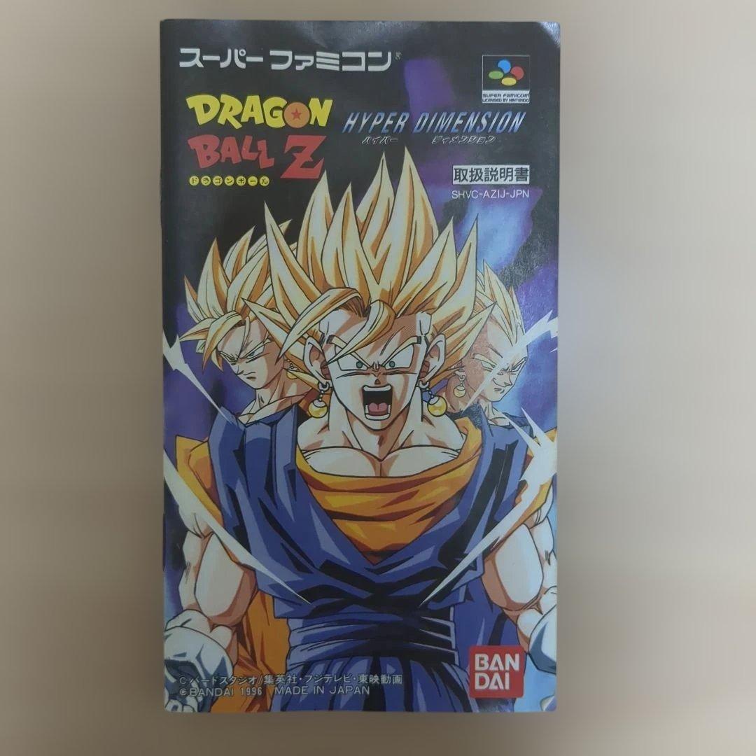 動作確認済)ドラゴンボールZ ハイパーディメンション【完品】 - メルカリ