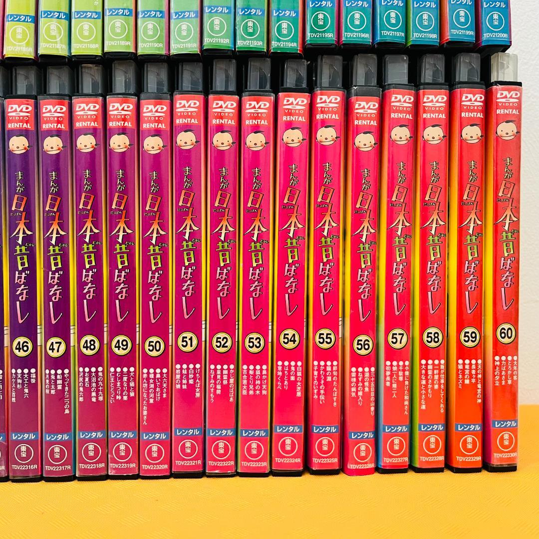『まんが日本昔ばなし』全60巻セット レンタル使用済DVD