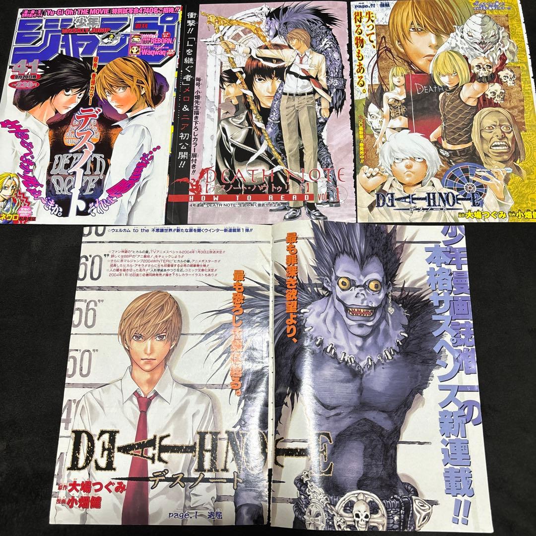 DEATH NOTE デスノート ジャンプ 表紙 センターカラー