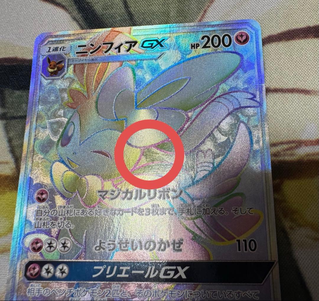 ポケモンカード ニンフィアGX HR SM1+ 064/051 サン＆ムーン - メルカリ