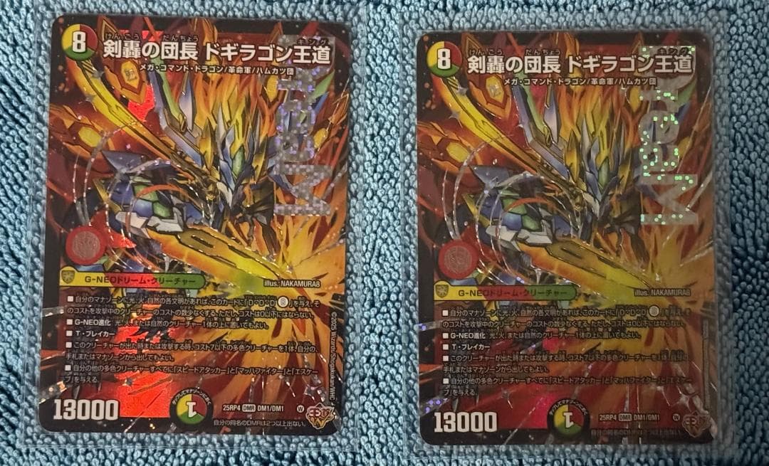 【美品】剣轟の団長 ドギラゴン王道 2枚セット【ゆうパケットポストmini】 美品】剣轟の団長 ドギラゴン王道 2枚セット【ゆうパケットポストmini