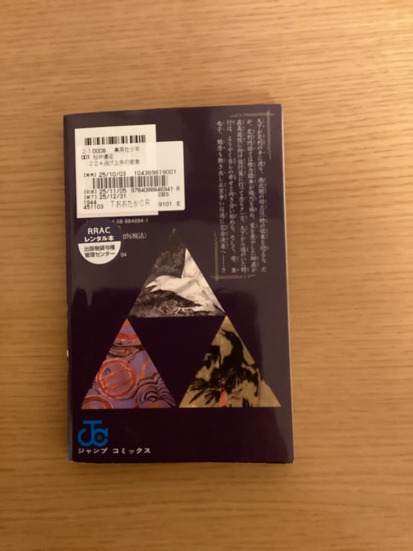 逃げ上手の若君 (22) - メルカリ