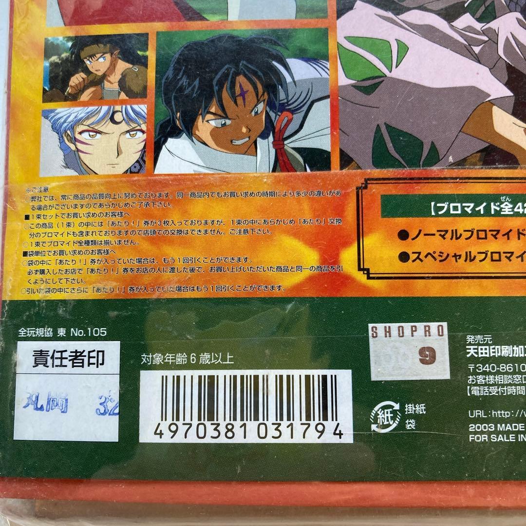 犬夜叉 プロマイドIV 30枚セット未開封