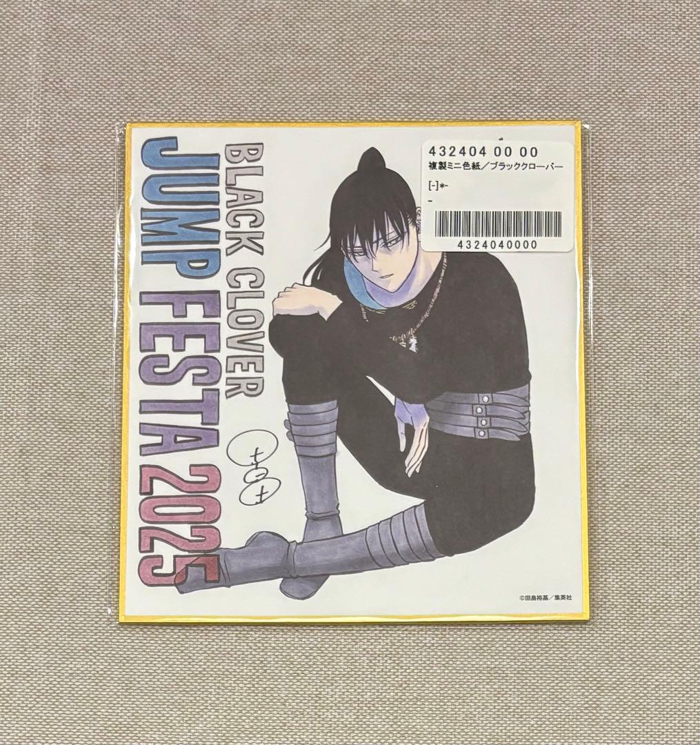 ジャンプフェスタ2025 複製ミニ色紙 応募者全員サービス ブラック