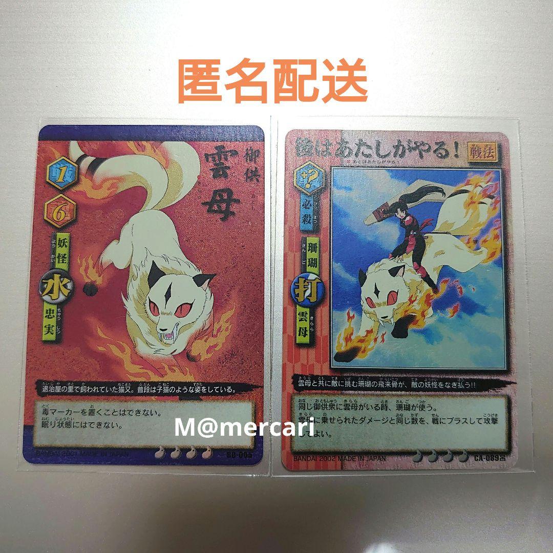 犬夜叉 雲母 珊瑚 七宝 巫法札合戦 カード 第1弾 第3弾 キラ 高橋