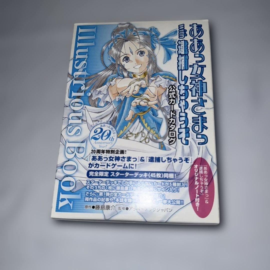 ああっ女神さまっwith逮捕しちゃうぞ公式カードカタログ - メルカリ