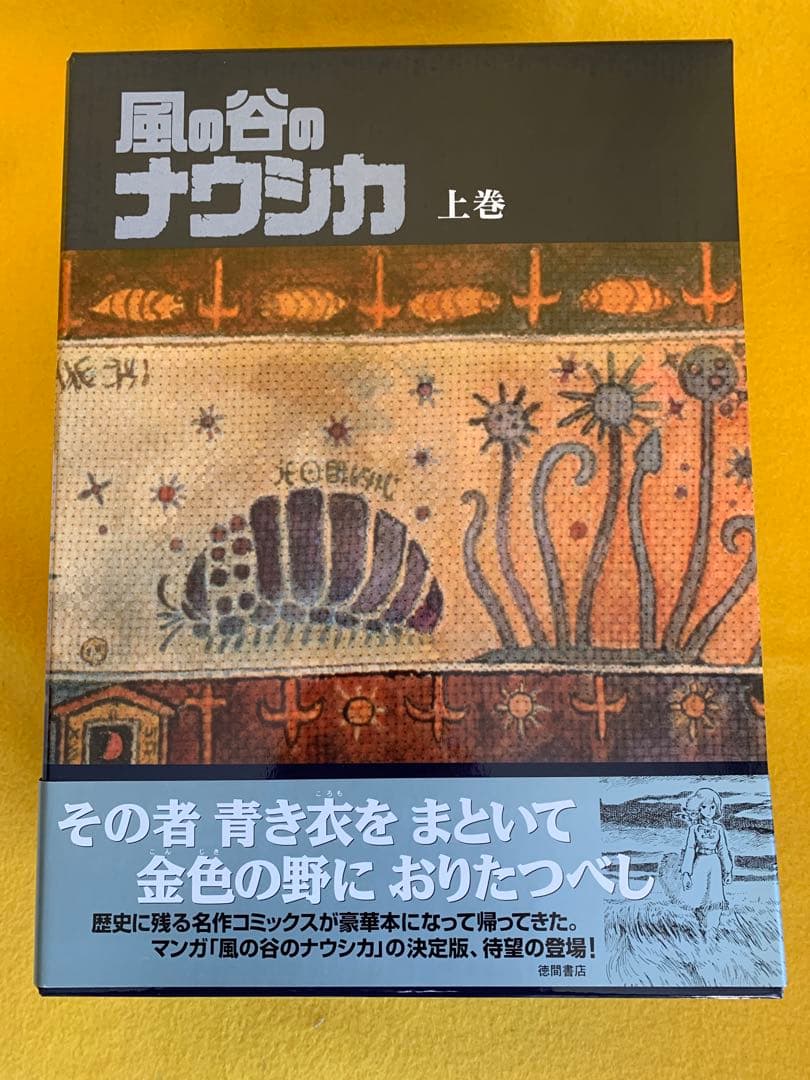風の谷のナウシカ 上巻下巻 風の谷のナウシカ 豪華装丁本 上下巻セット -の商品詳細 | 蔦屋書店