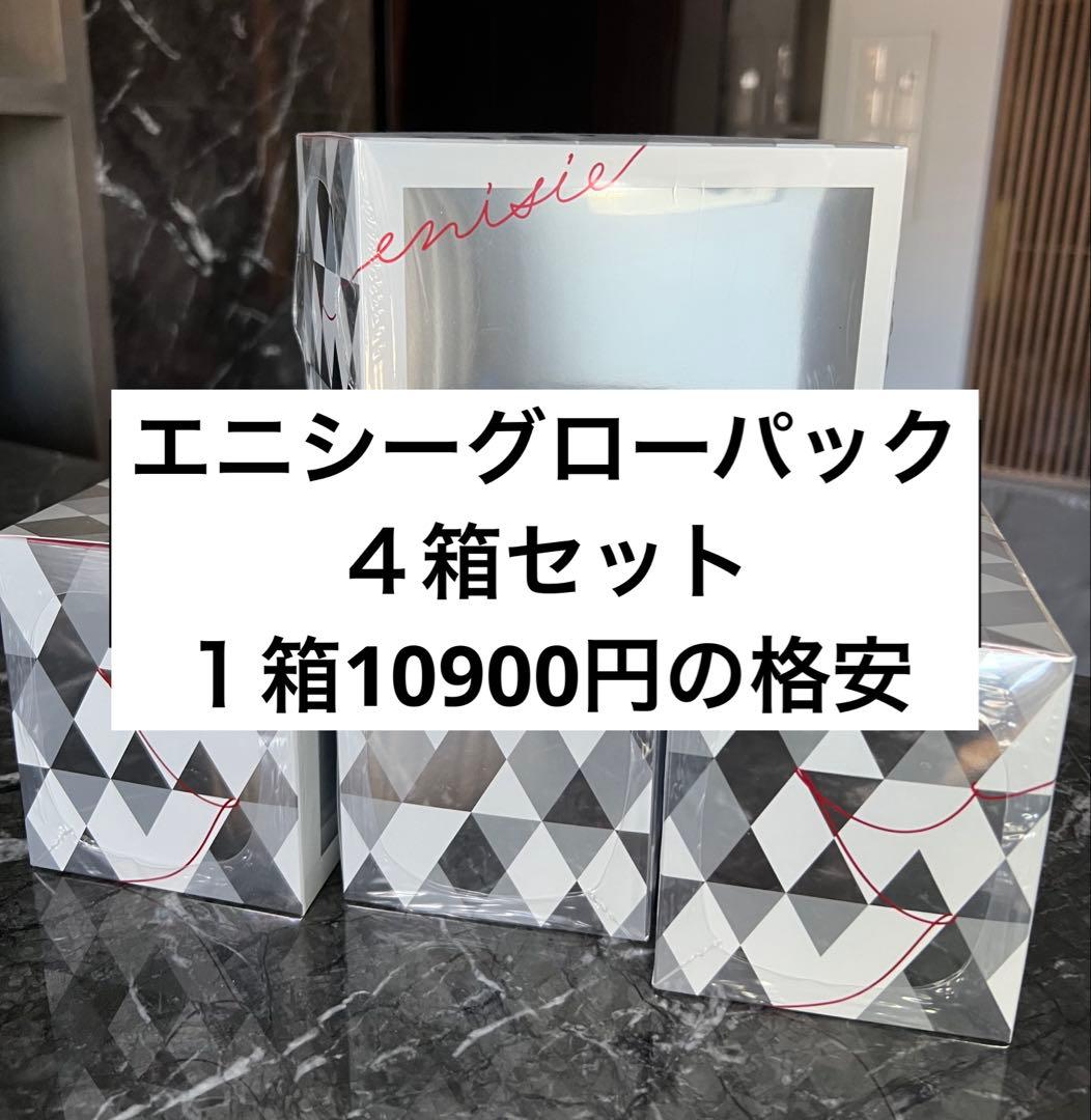 エニシーグローパック　炭酸パック　４箱セット 楽天市場】【正規品販売店】 【シリアルNo付き】エニシーグローパック
