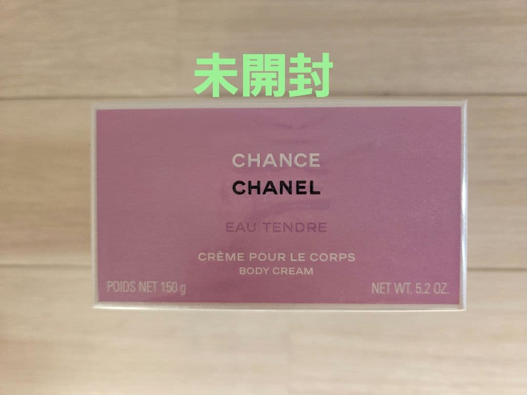 【未開封】CHANEL チャンス オー タンドゥル ボディクリーム ほぼ未使用】CHANEL チャンス オータンドゥル ボディクリーム 150g