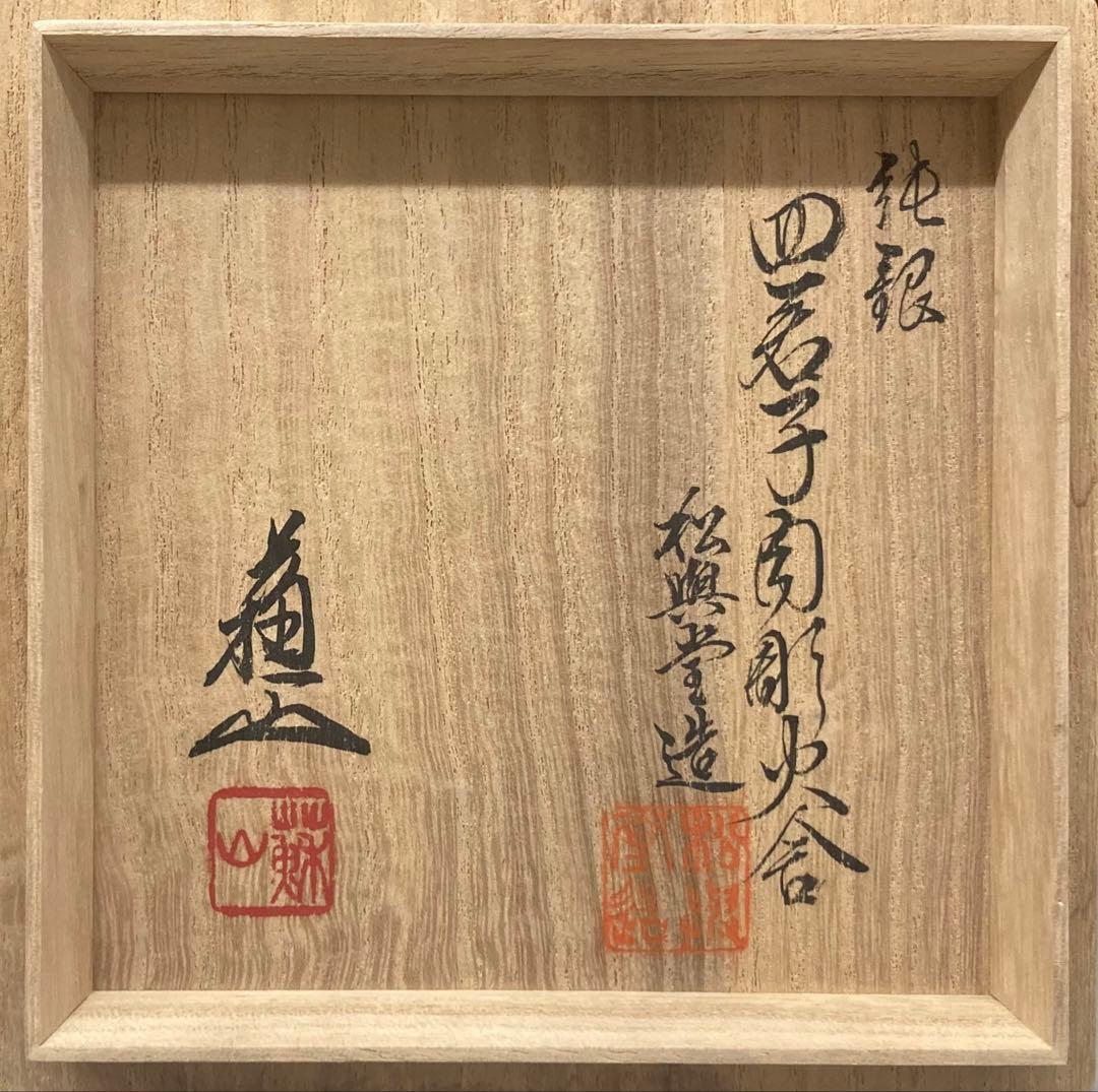 B507s「青瓷袴腰 香炉」諏訪蘇山作純銀四君子肉彫火舎 松與堂造 共箱