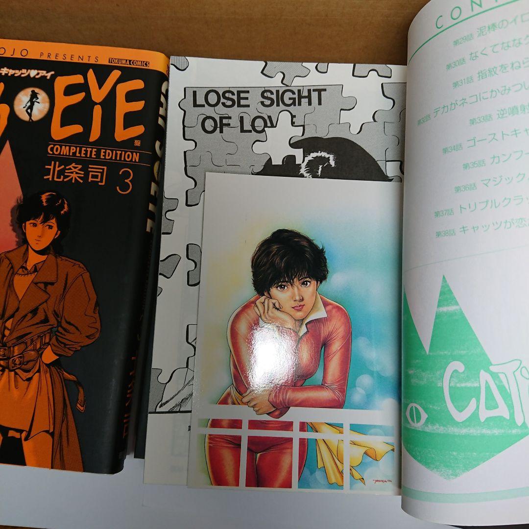 キャッツアイ完全版 全15巻 北条司 - メルカリ