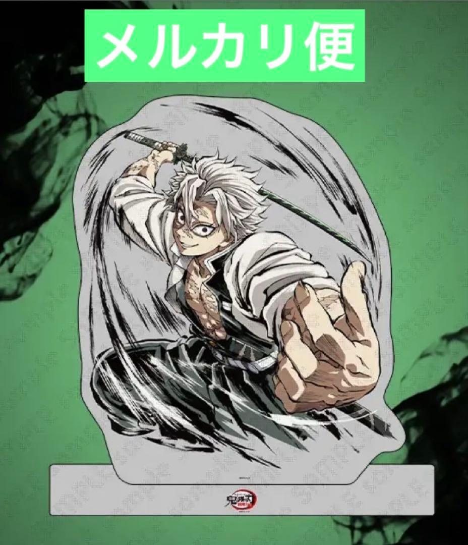 鬼滅の刃 C105 WEBSHOPくじ ビッグアクリルスタンド 不死川実弥 - メルカリ