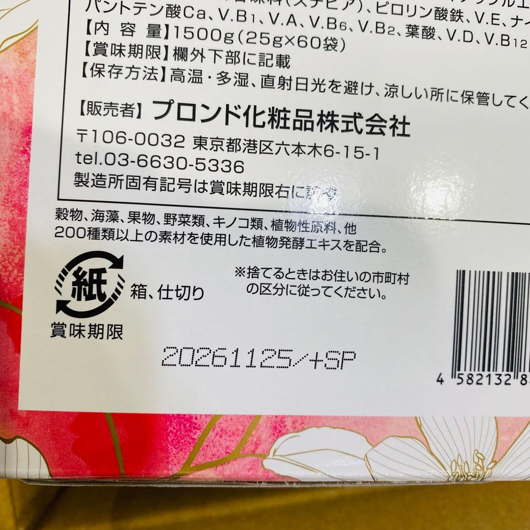 【スリムビューティハウス】エンザイムフローラ 【未開封】