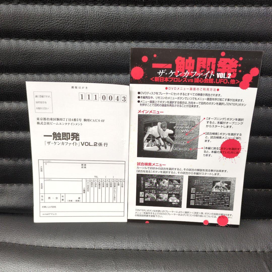 新日本プロレス一触即発 ザ・ケンカファイト DVD 2枚セット