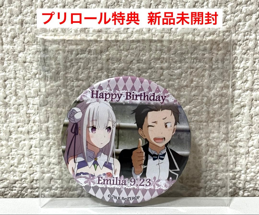 【新品未開封】Re:ゼロから始める異世界生活 プリロール特典缶バッジ エミリア 公式】Re:ゼロから始める異世界生活 ケーキ・マカロン・カップケーキ