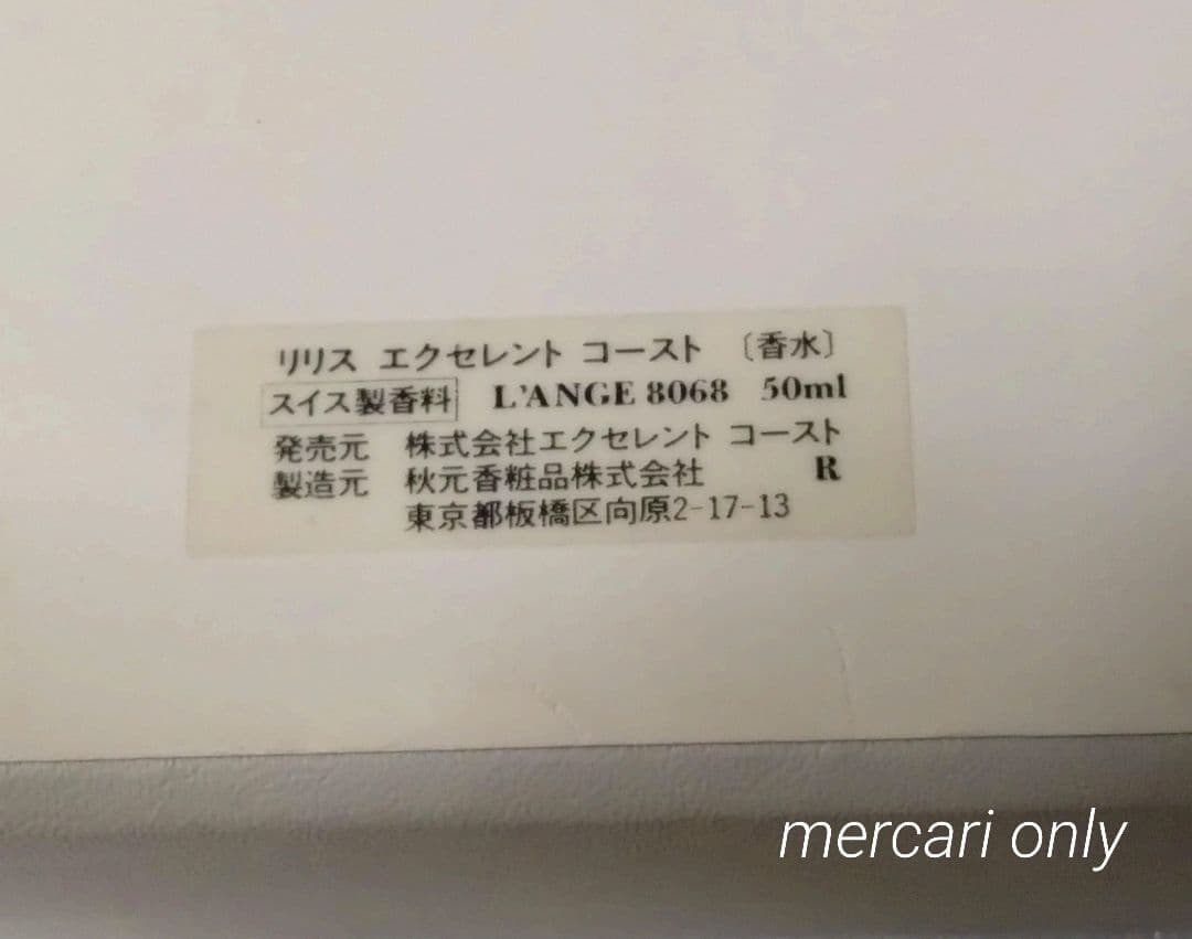 香水 リリス エクセレントコースト 横浜 アマリリス ローズ - メルカリ