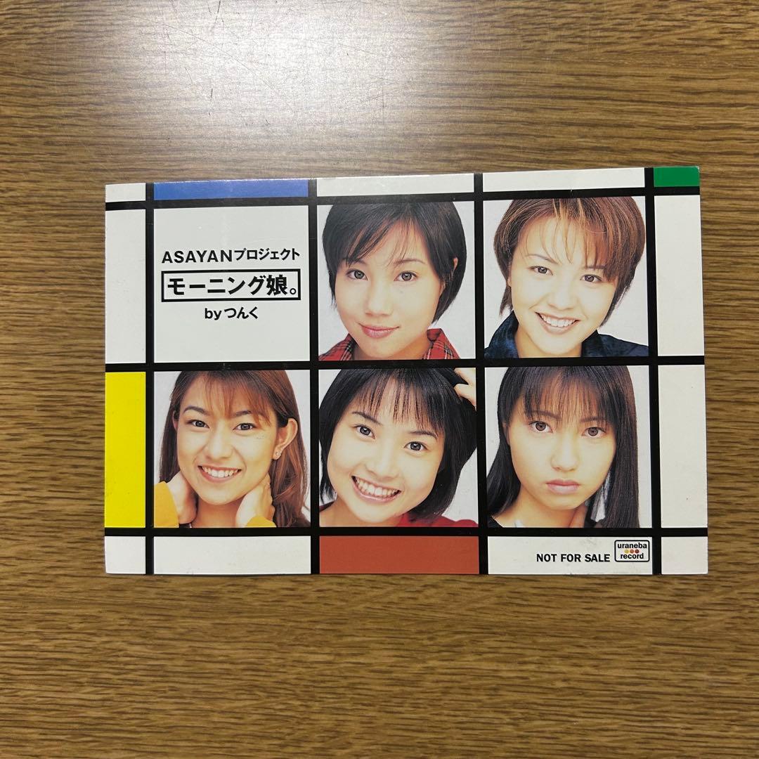 初代 モーニング娘。 直筆サイン入りポストカード＋インディーズ