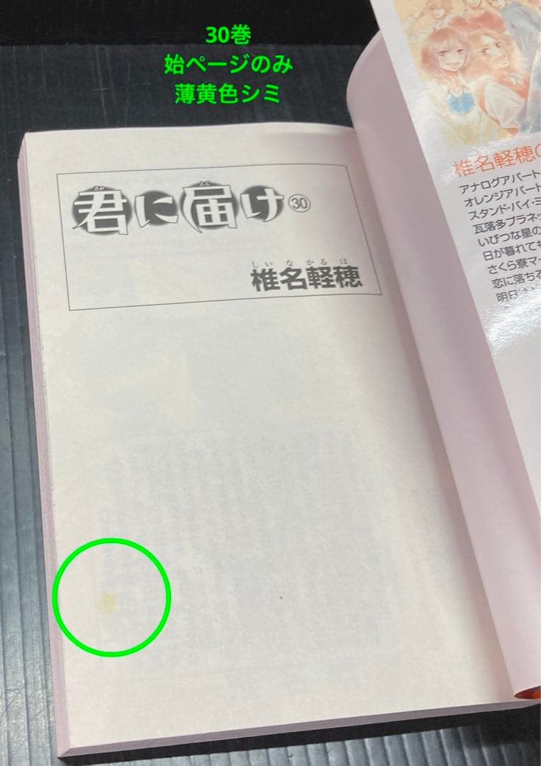 君に届け27-30巻 ☆ 30巻特装版 / 番外編 運命の人 1-3巻 計7点 - メルカリ