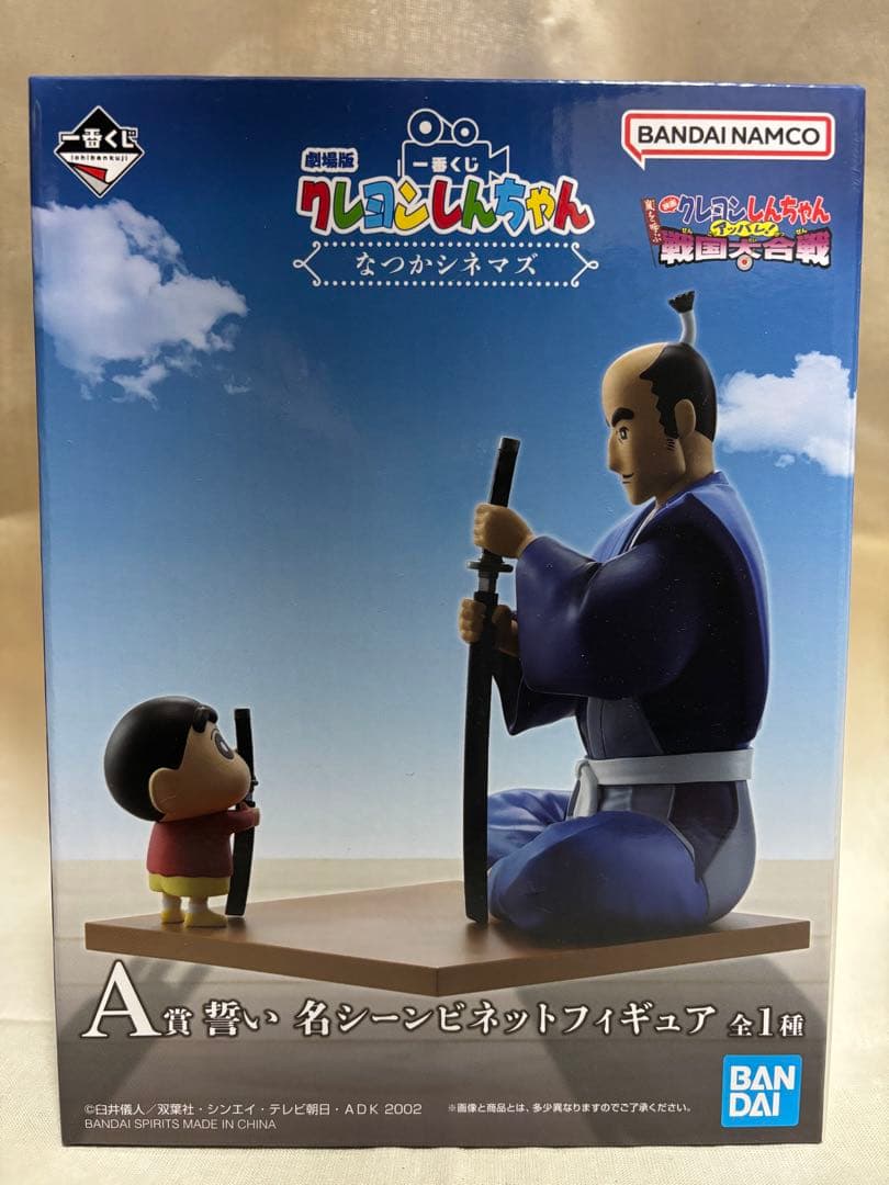 クレヨンしんちゃん なつかシネマズ 一番くじA賞 - メルカリ