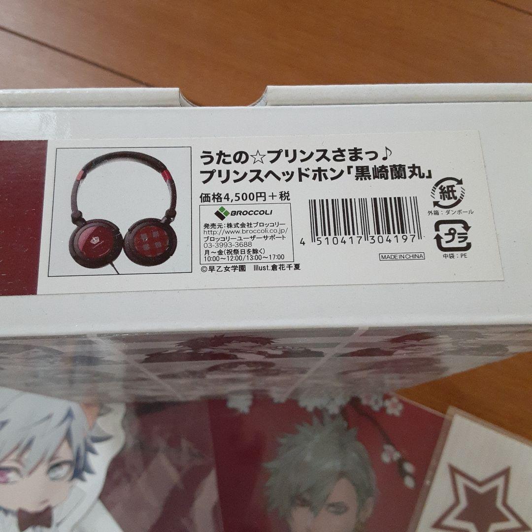うたの☆プリンスさまっ♪黒崎蘭丸セット - メルカリ