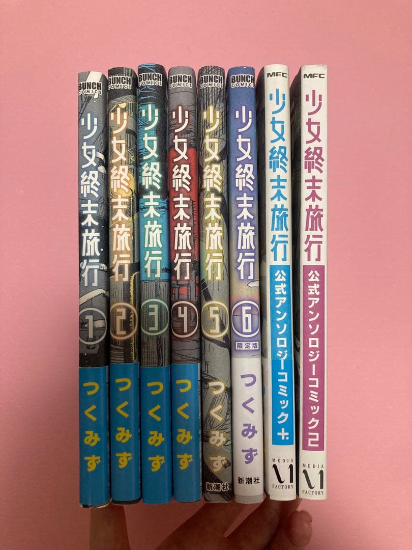 少女終末旅行 6巻 全巻セット + 公式アンソロジーコミック2冊 - メルカリ