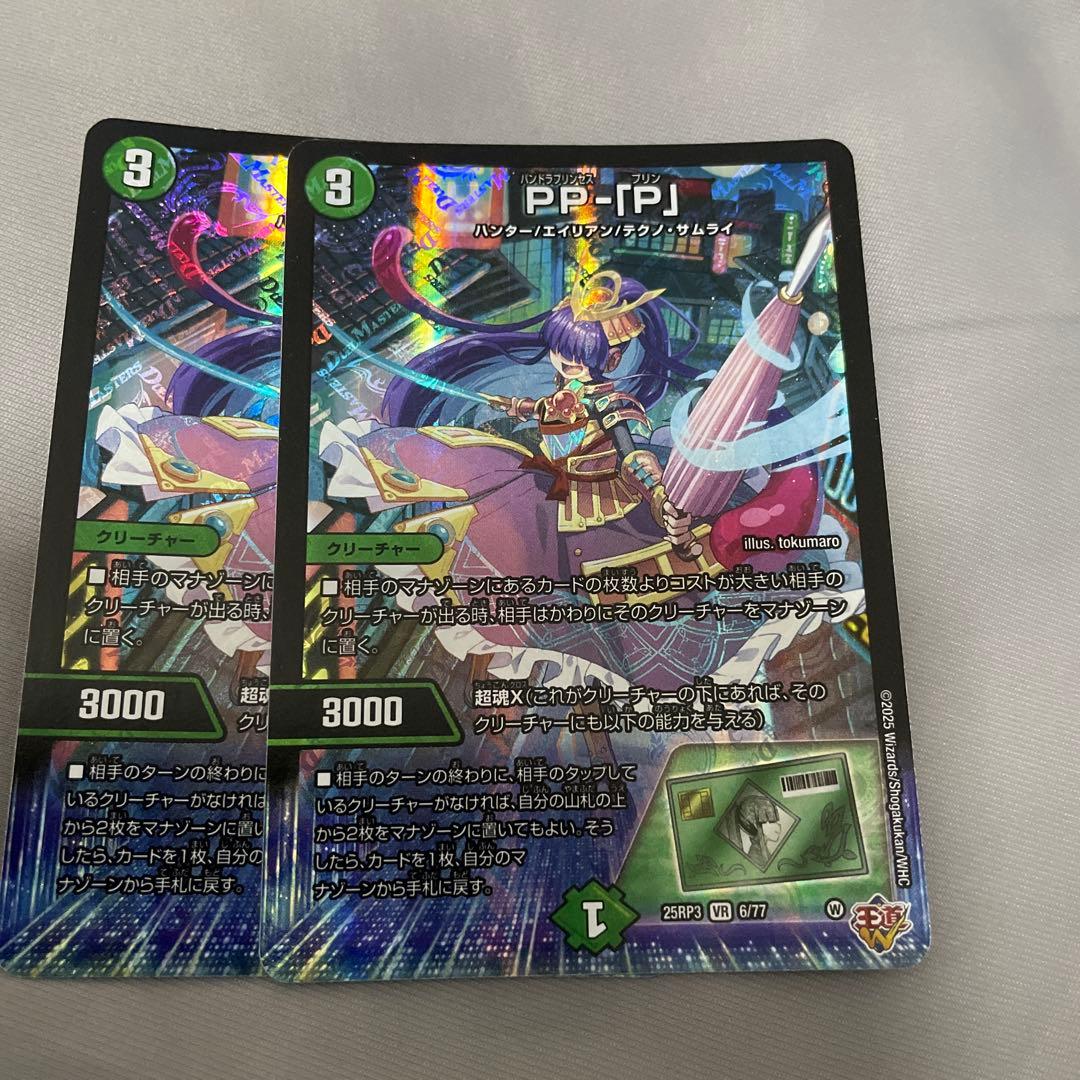 PPP 4枚 パンドラプリンセス プリン