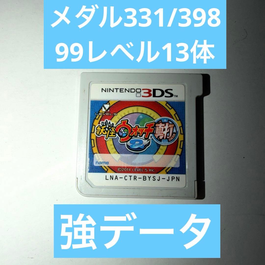 強データ】妖怪ウォッチ2 真打 99レベル13体 - メルカリ