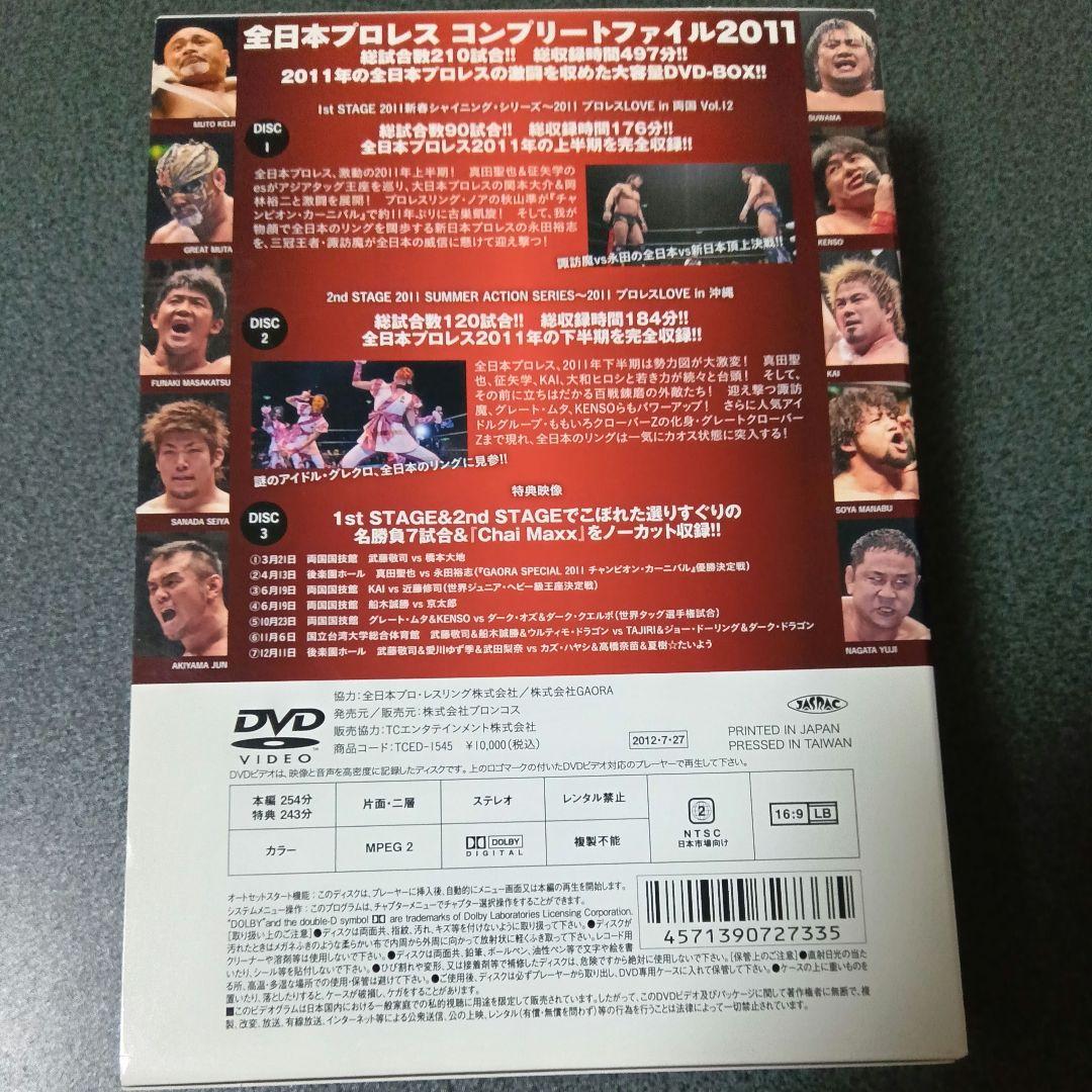 全日本プロレス コンプリートファイル2011〈3枚組〉 - メルカリ