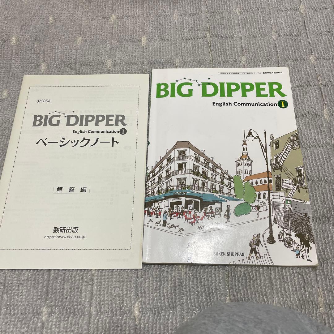 big dipper I 教科書 ベーシックノート答え - メルカリ