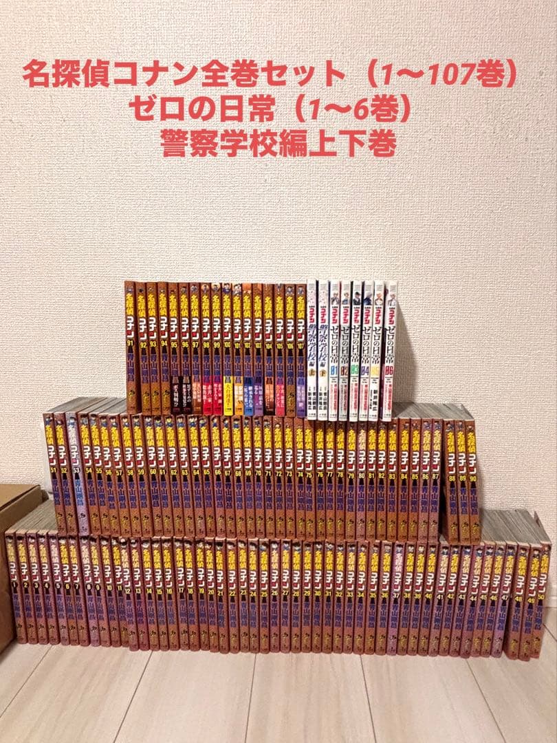 名探偵コナン全巻セット ゼロの日常 警察学校編 名探偵コナン コミック ゼロの日常 まじっく快斗 全巻 警察学校編上下
