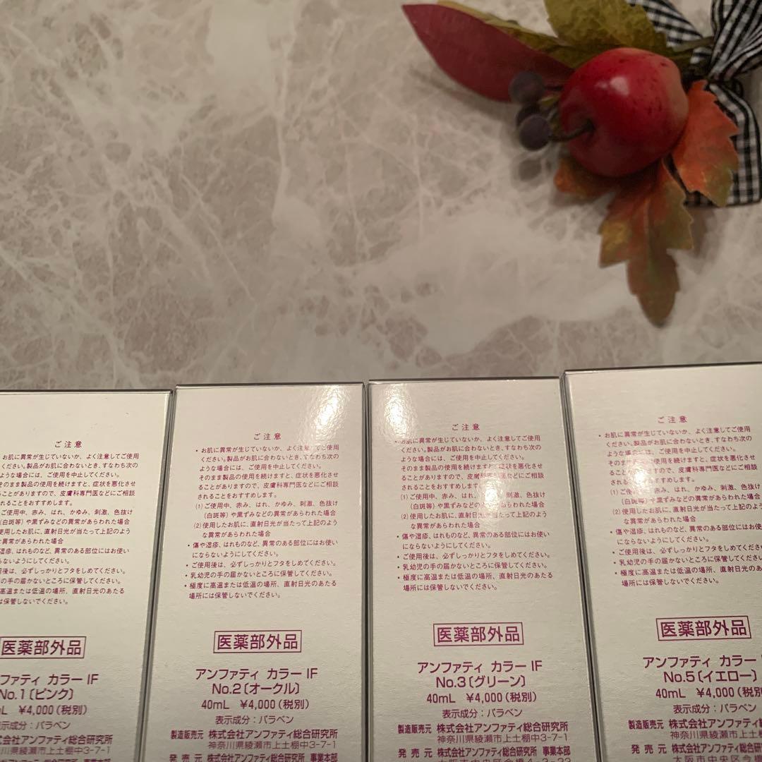 アンファティ カラーIF ファンデ 新箱3本 - メルカリ
