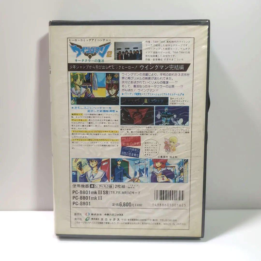 ウイングマン2 キータクラーの復活 PC-8801 - メルカリ