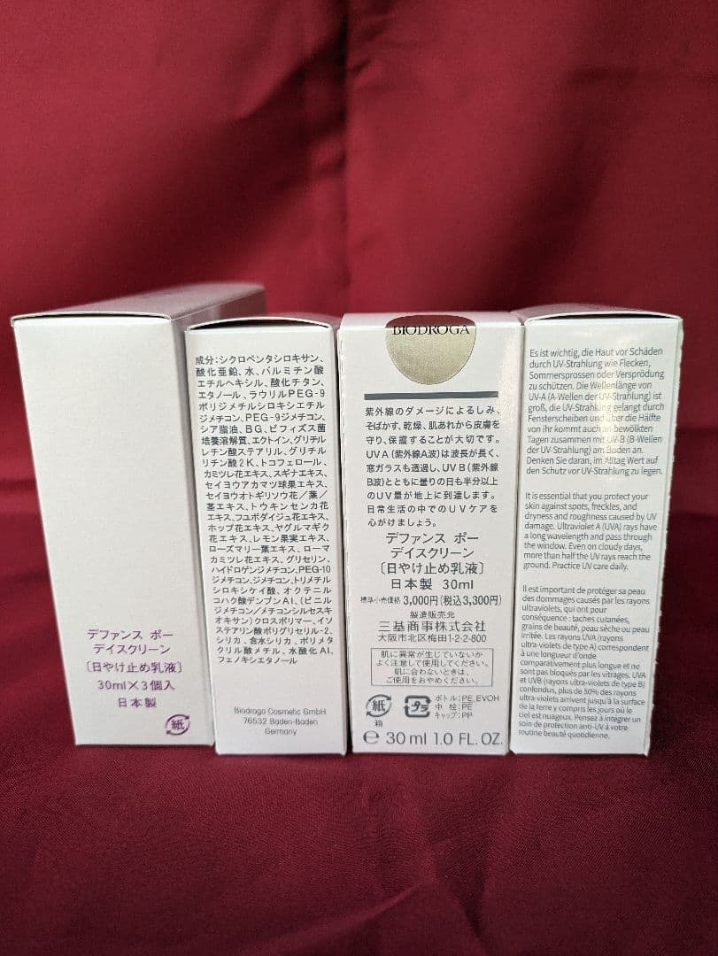 ミキ　デファンスポーデイスクリーン《日焼け止め乳液》6本→2セット