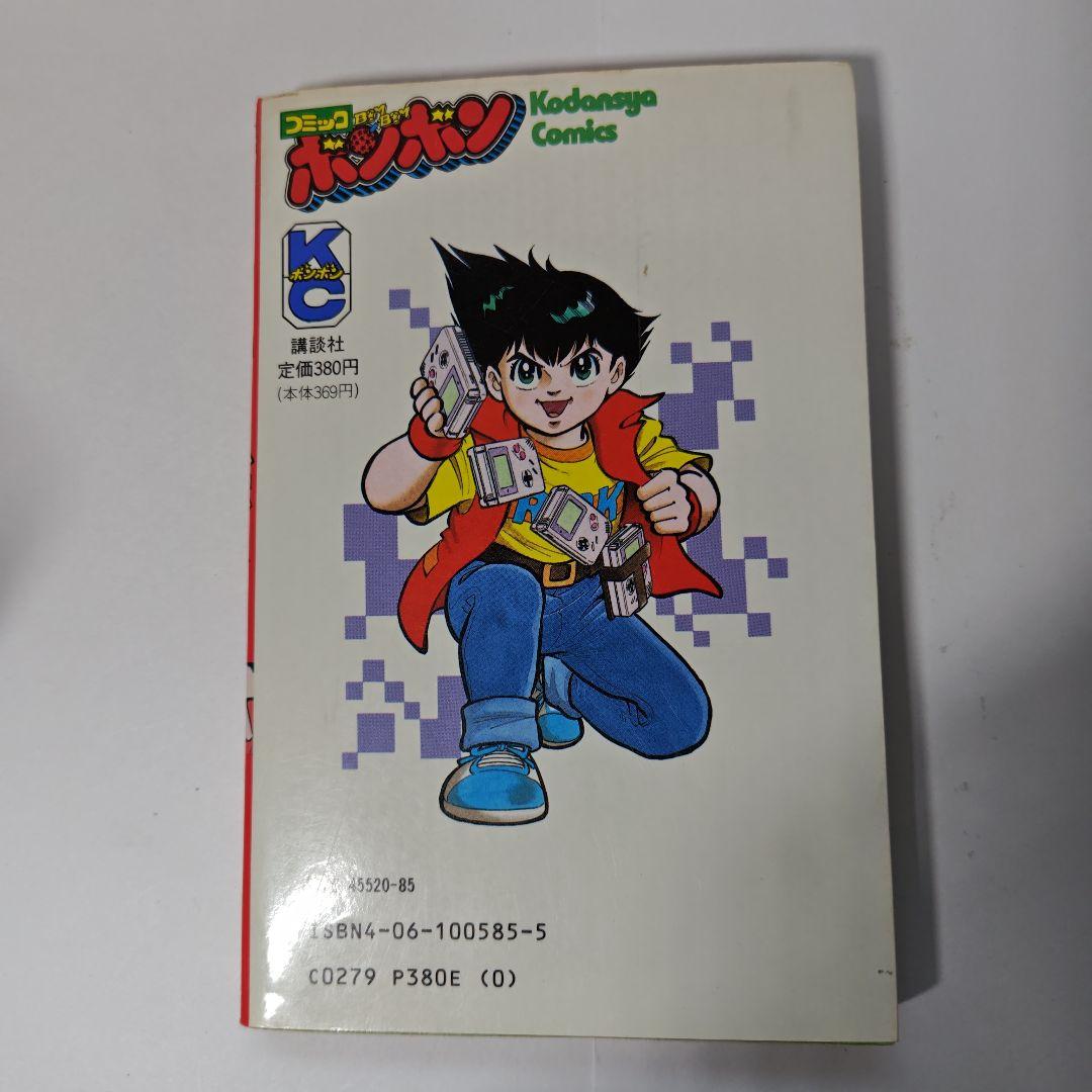 ロックンゲームボーイ 1巻 池原しげと - メルカリ