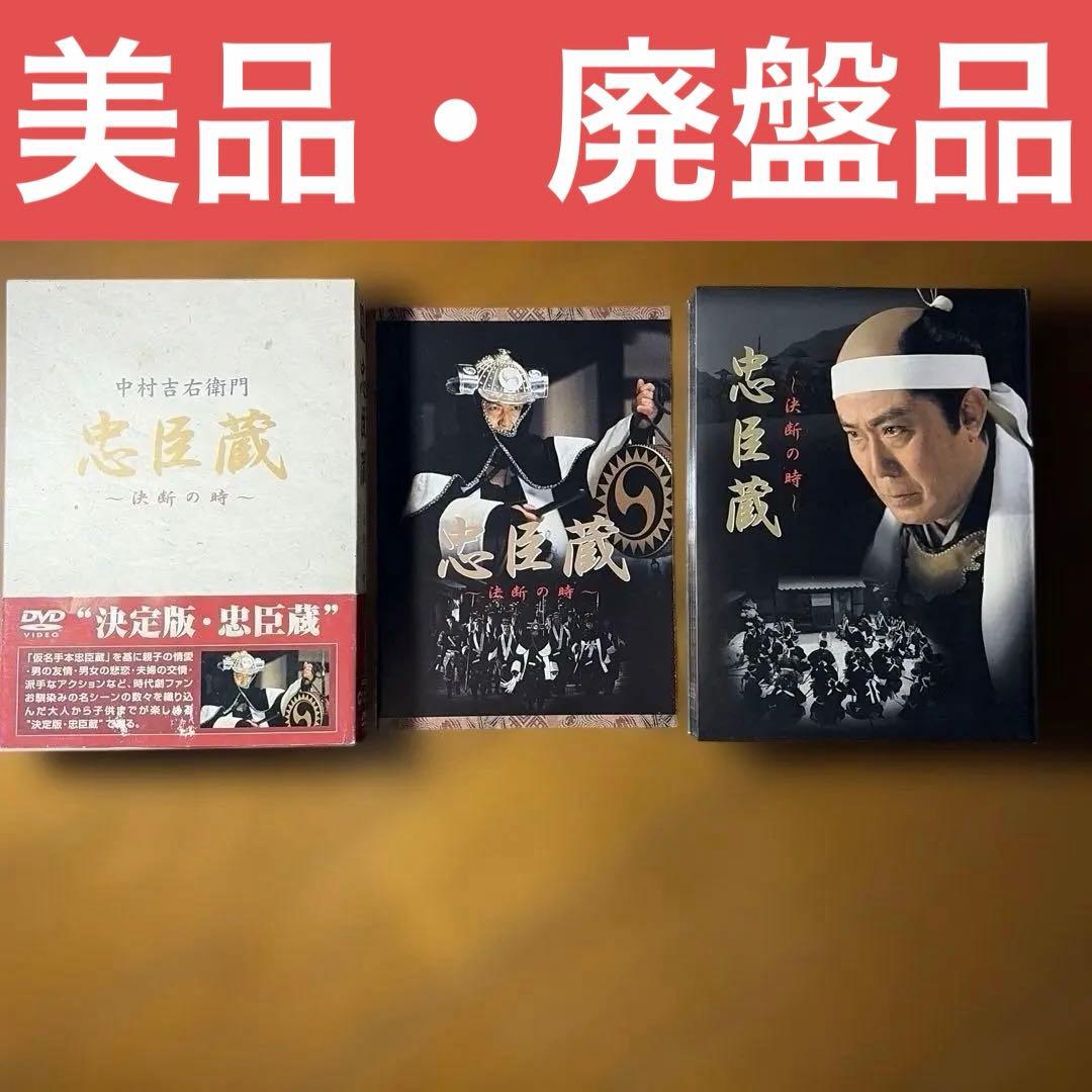 忠臣蔵 - 決断の時 - DVD4枚組 - メルカリ