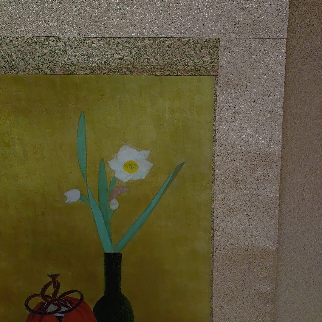 掛軸【作家】郷倉和子【画題】茶碗（水仙に志の茶碗）