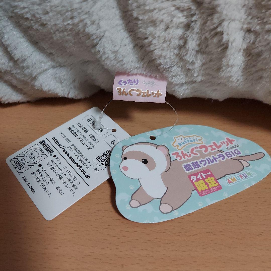 タイトー限定】くったりロングフェレット超超ウルトラBIG 2体セット