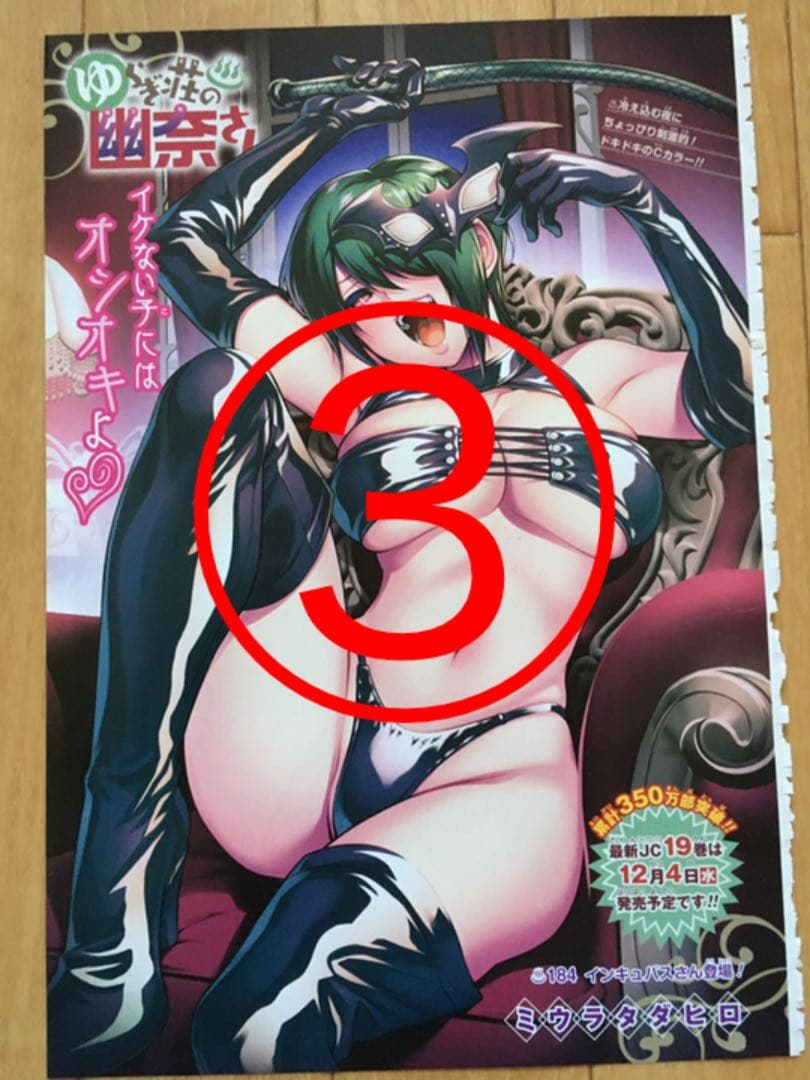 週刊少年ジャンプ　【ゆらぎ荘の幽奈さん，ニセコイ，BORUTO】　切り抜き