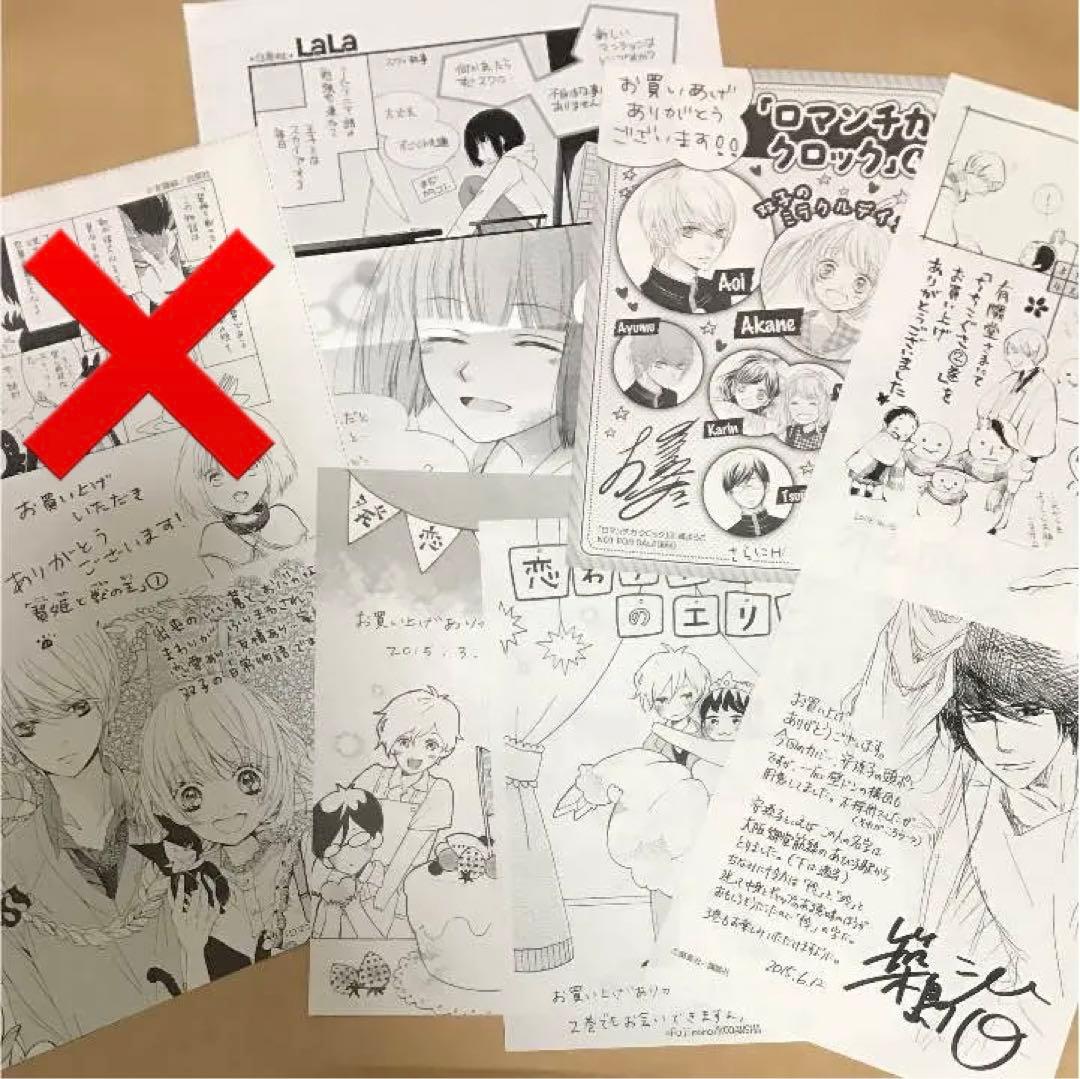 少女漫画ペーパー① まとめ売り