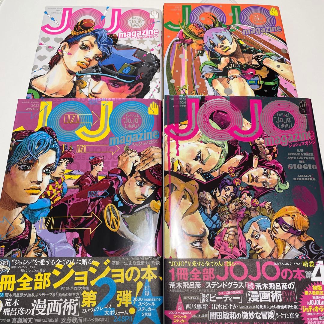 JOJO magazine 第1弾～第4弾 ジョジョマガジン 帯付き - メルカリ