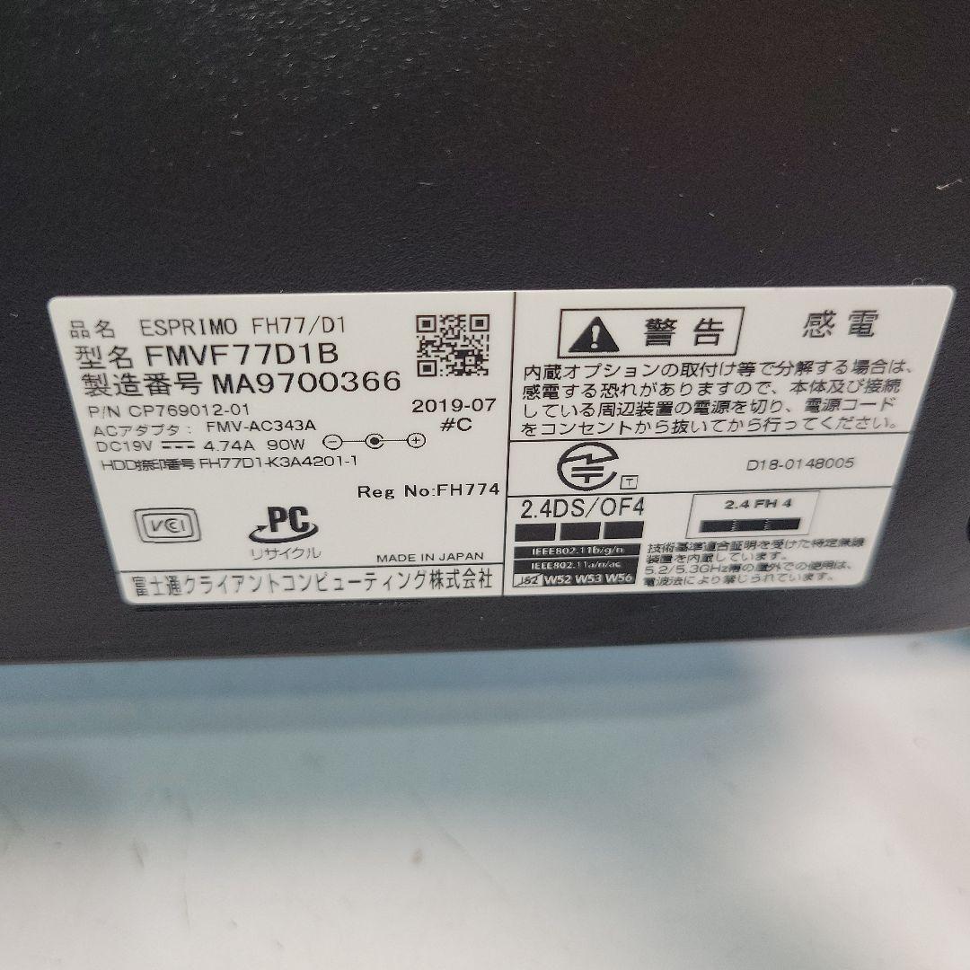 富士通 ESPRIMO FH77/D1 一体型PC AIO 中古品セット 富士通 ESPRIMO