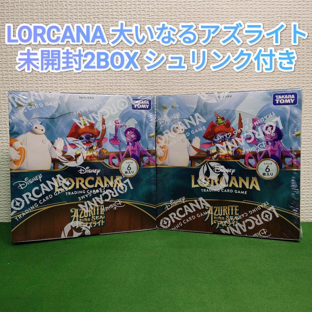ディズニー ロルカナ 大いなるアズライト シュリンク付き未開封BOX 2箱