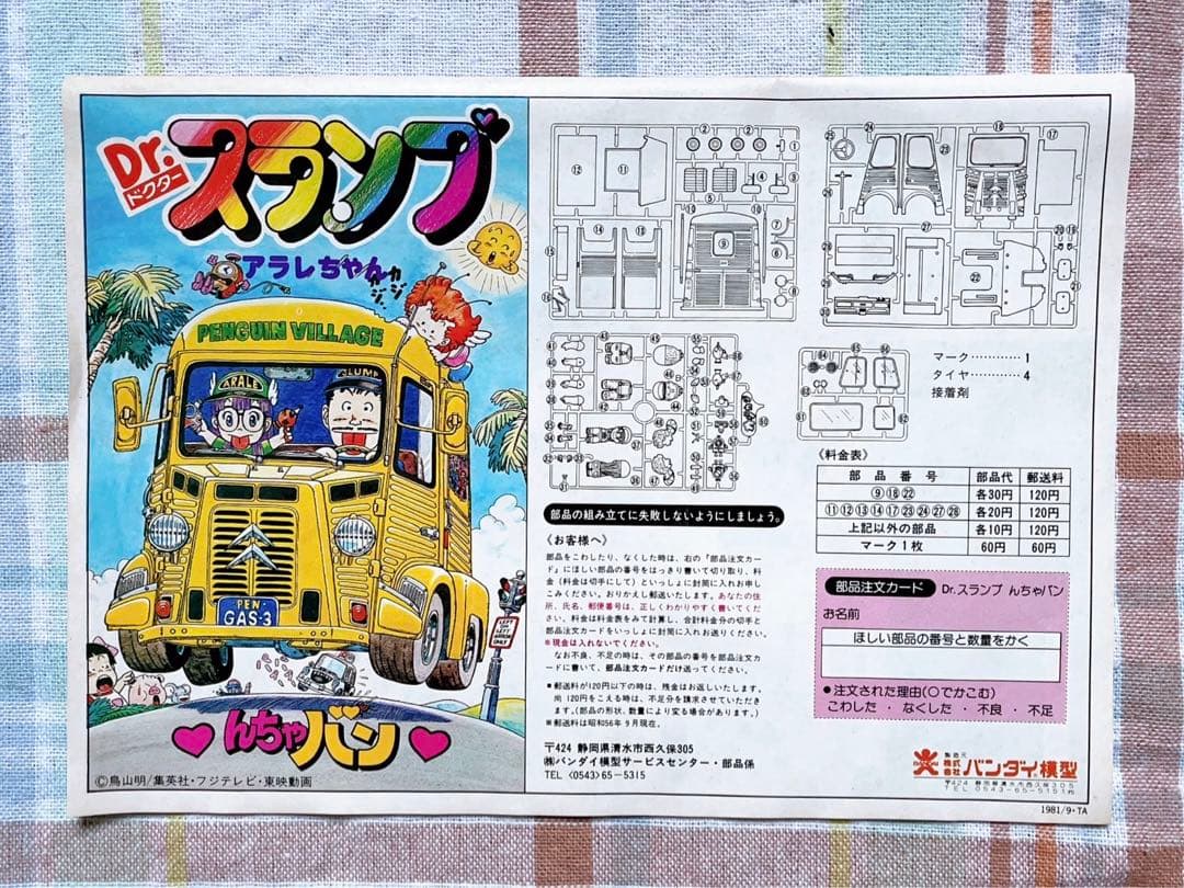 当時モノ 旧バンダイ模型 Dr.スランプ アラレちゃん プラモデル んちゃ