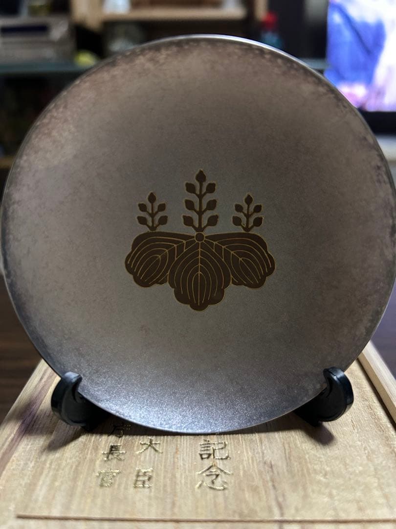 ◆ 永年勤続者表彰記念 国務大臣 防衛庁長官 純銀盃◆ 永年勤続者表彰記念 国務大臣 防衛庁長官 盃 - メルカリ